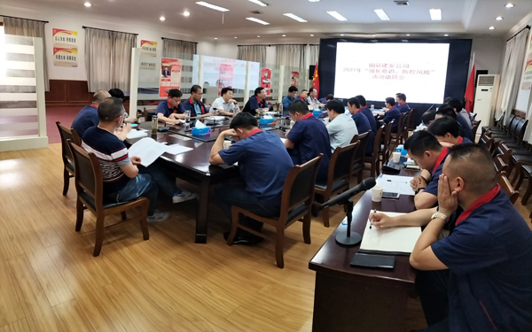 公司召開“強化意識，防控風(fēng)險”活動動員大會 