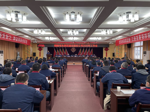 公司召開2022年工作會、二屆五次職代會、2021年度總結(jié)表...