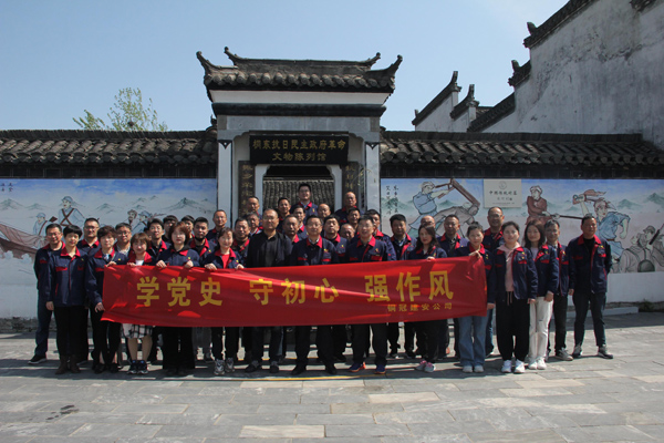 公司機(jī)關(guān)、工程服務(wù)黨支部開(kāi)展主題黨日活動(dòng)