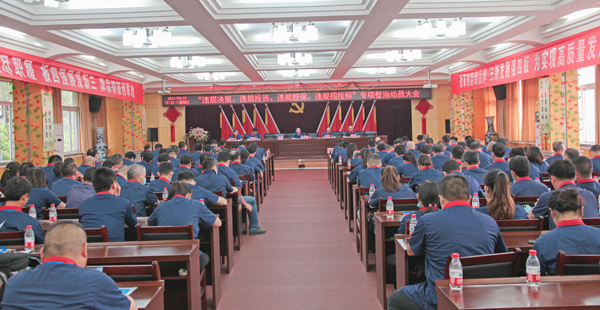 公司召開(kāi)“違規(guī)決策、違規(guī)投資、違規(guī)擔(dān)保、違規(guī)招投標(biāo)”專(zhuān)項(xiàng)整治動(dòng)員大會(huì)